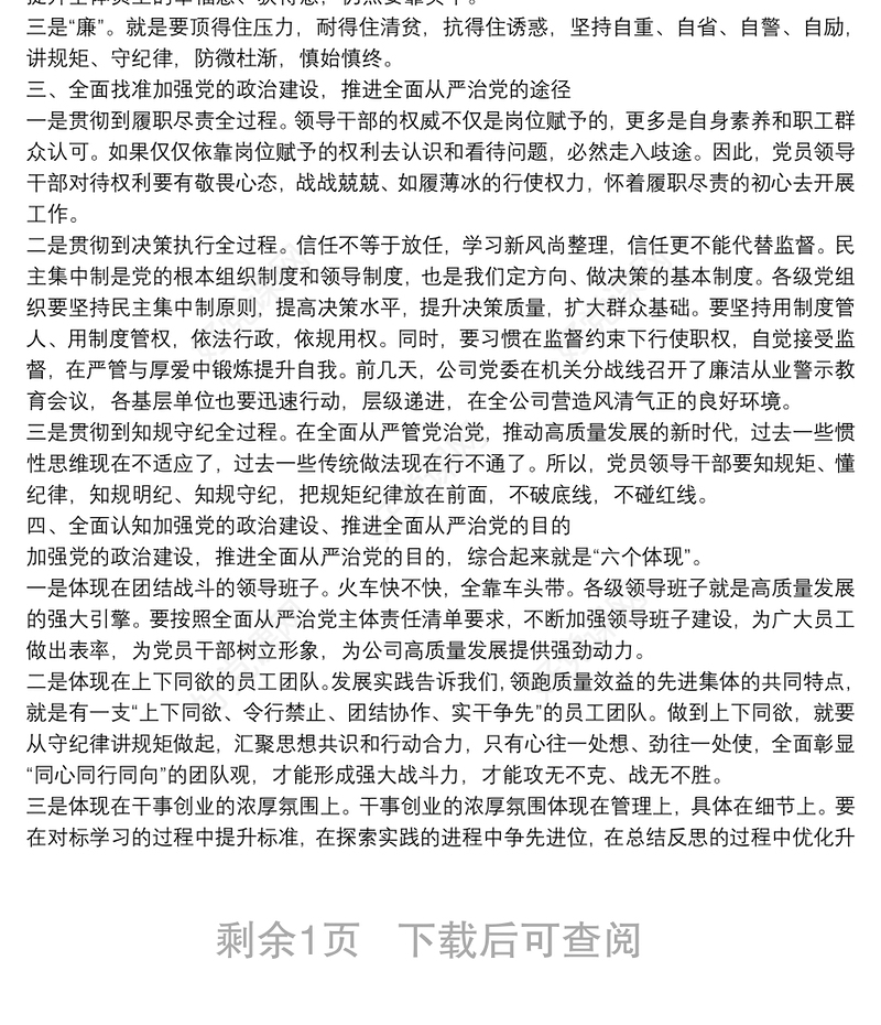 在“加强党的政治建设推进全面从严治党”座谈会上的讲话