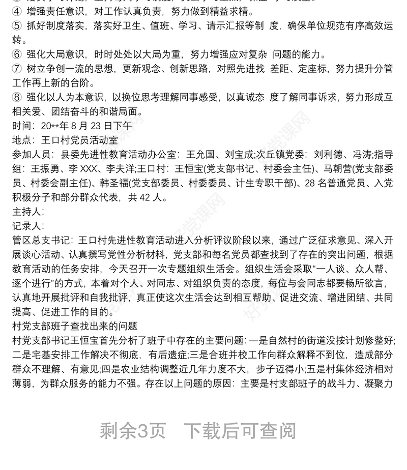 党员谈心谈话记录最新3篇