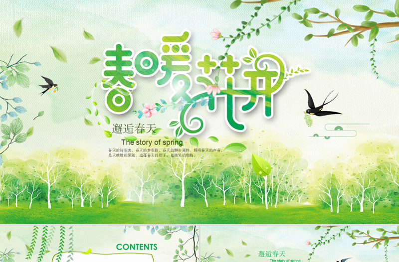 原创绿色小清新春天春季春暖花开植树PPT环保-版权可商用