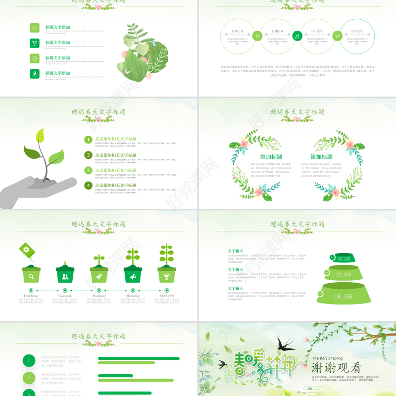 原创绿色小清新春天春季春暖花开植树PPT环保-版权可商用
