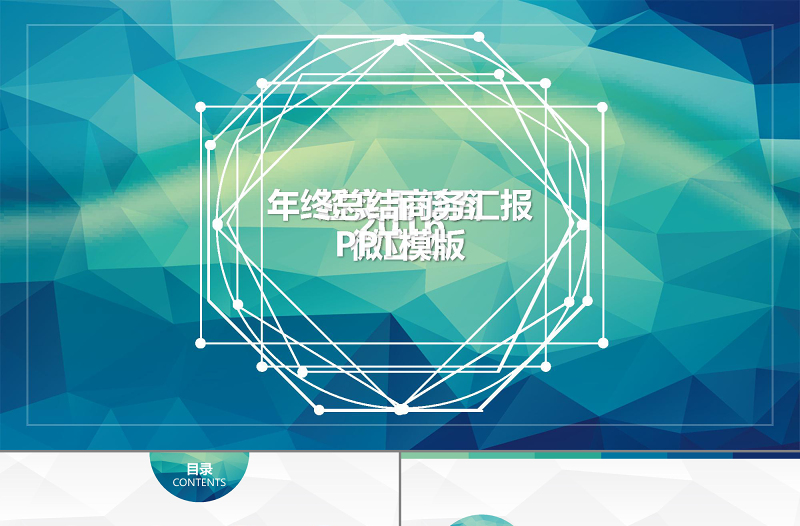 2016年终总结工作汇报PPT模板下载