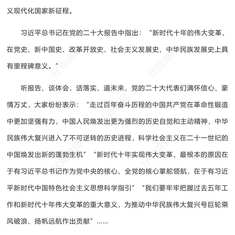 2022新时代十年伟大变革具有里程碑意义PPT精美党政风党的二十大代表热议专题党课党建课件(讲稿)