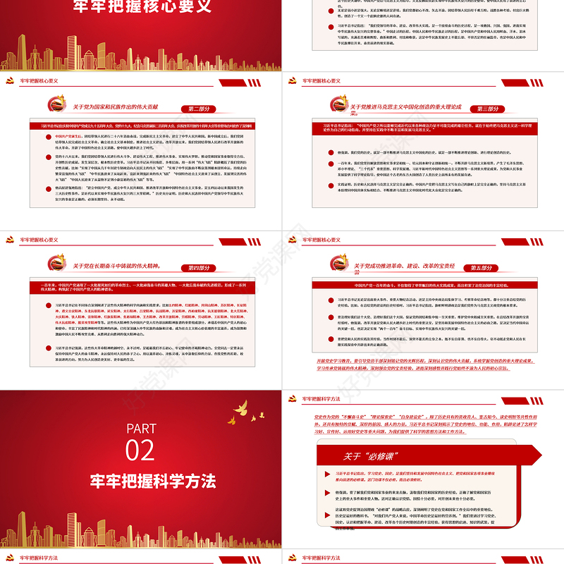 2021把党的历史学习好总结好传承好发扬好PPT建党100周年专题党课学习习近平总书记关于党史的重要论述PPT模板