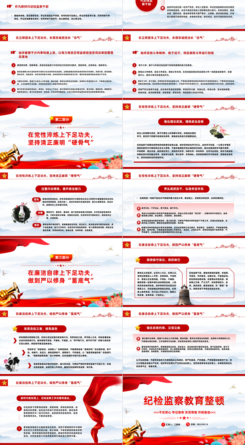 2023纪检监察教育整顿PPT中国风党员干部廉政教育专题党课课件模板下载