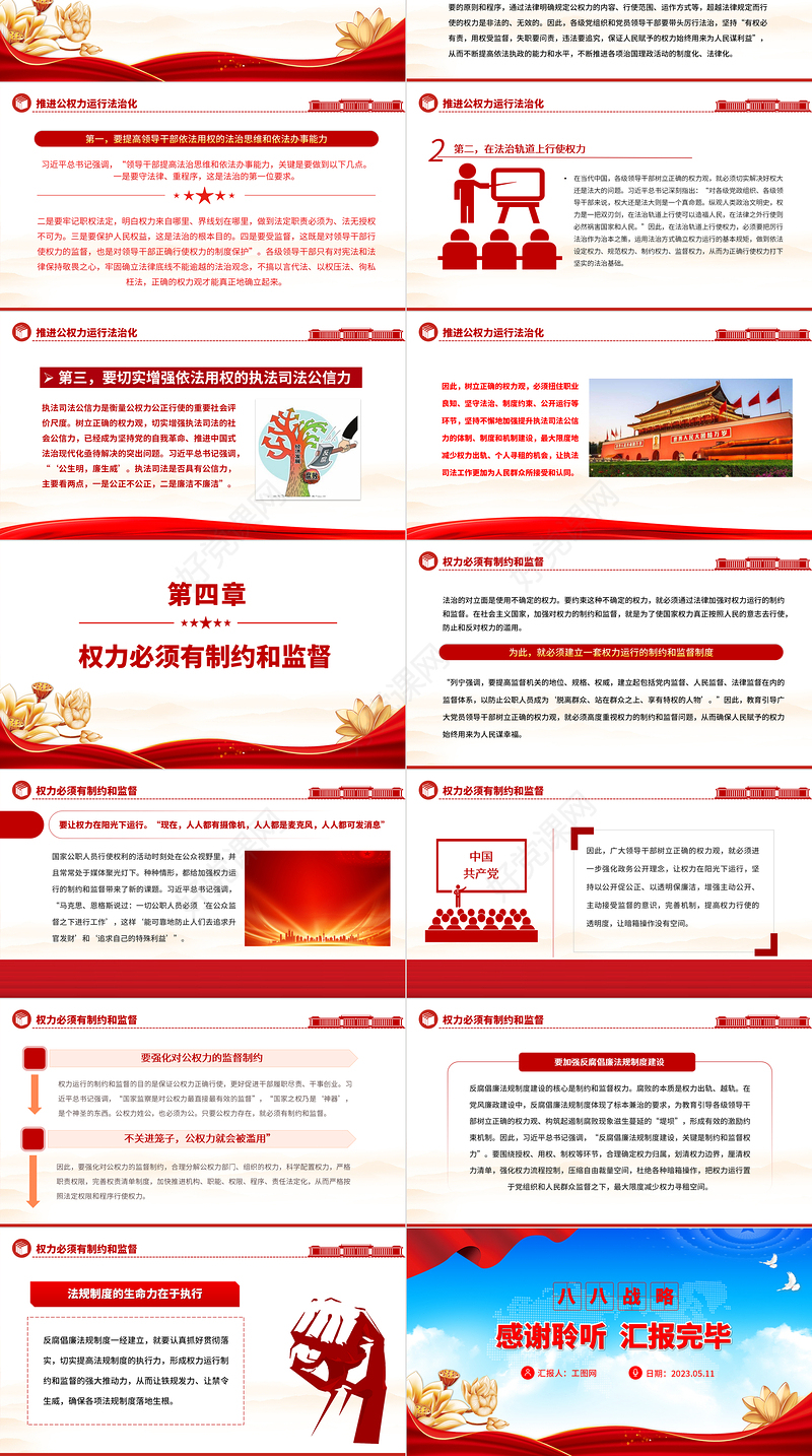 2023深刻领悟“正确的权力观”重要论述的丰富内涵PPT大气精美风党员干部学习教育专题党课课件