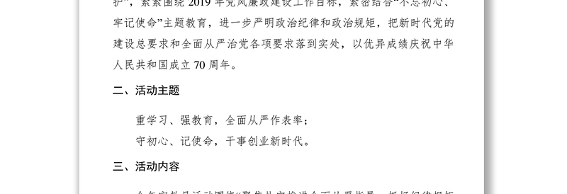 【工作方案】区红十字会2019年党风廉政建设宣传教育月活动方案