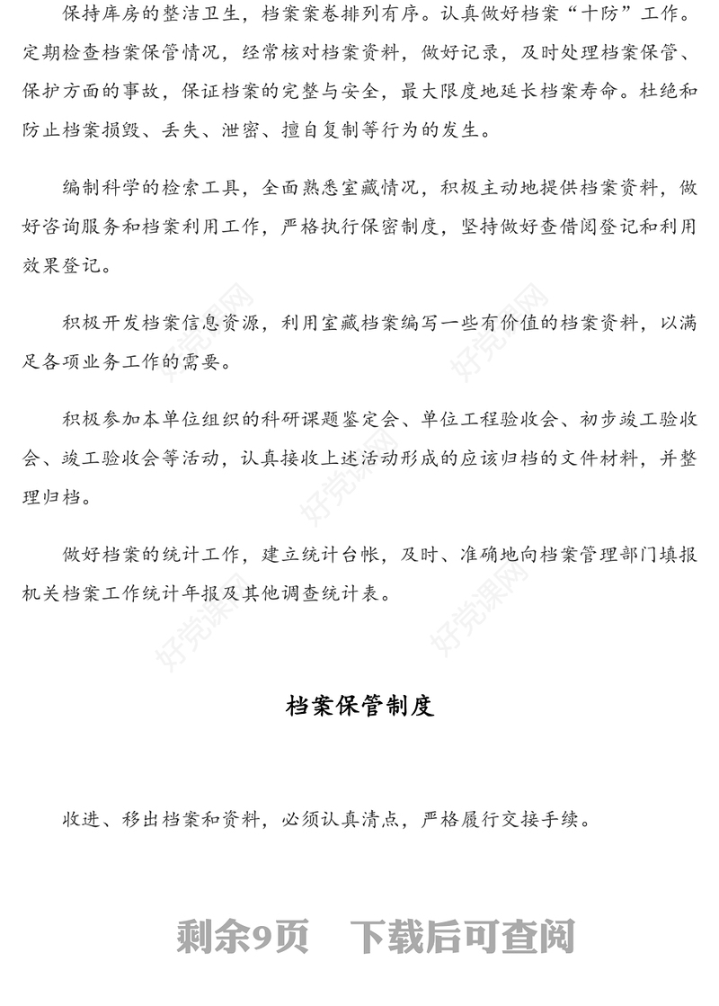 档案管理规章制度汇编(7篇)(通用版)