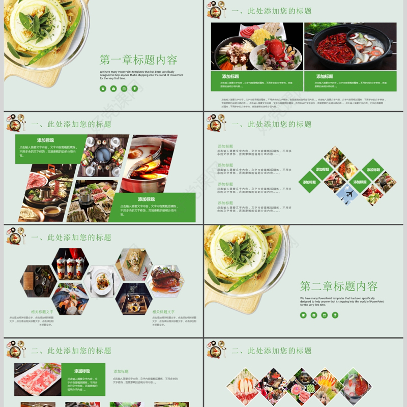 美食餐饮酒店策划PPT模板