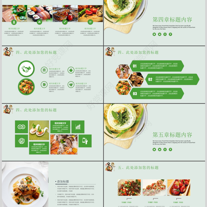 美食餐饮酒店策划PPT模板