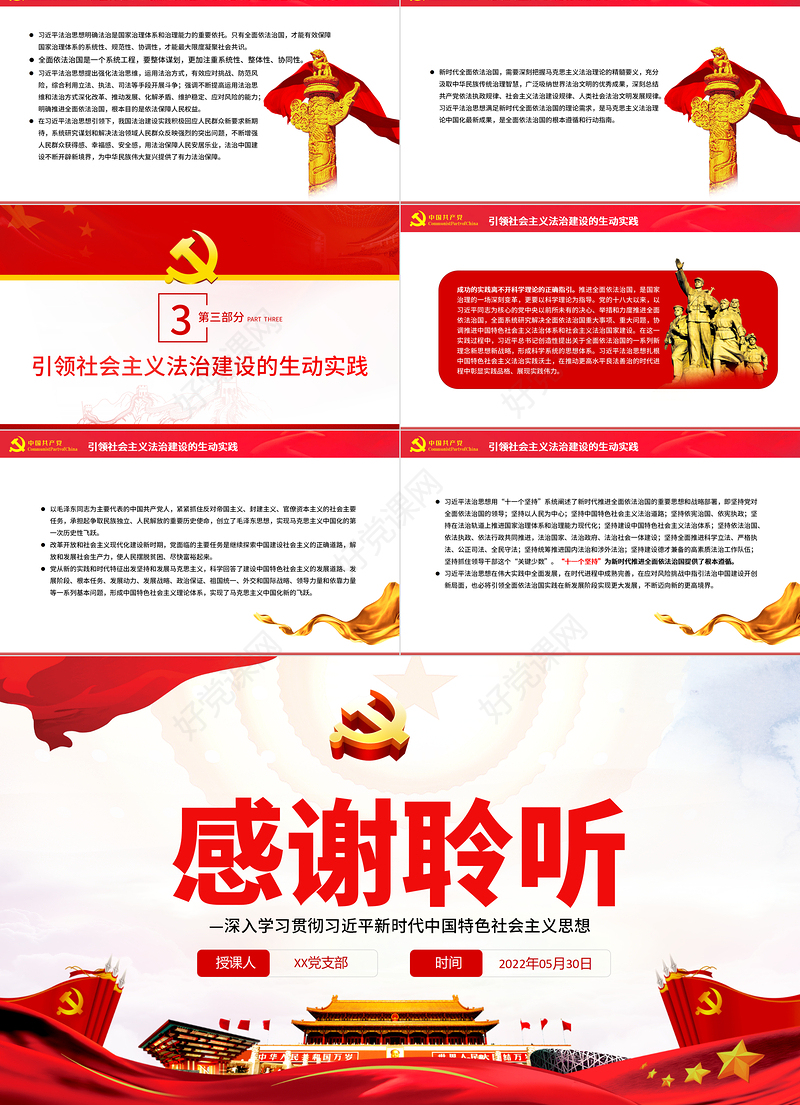 深刻认识习近平法治思想的重大意义PPT深入学习贯彻习近平新时代中国特色社会主义思想专题课件