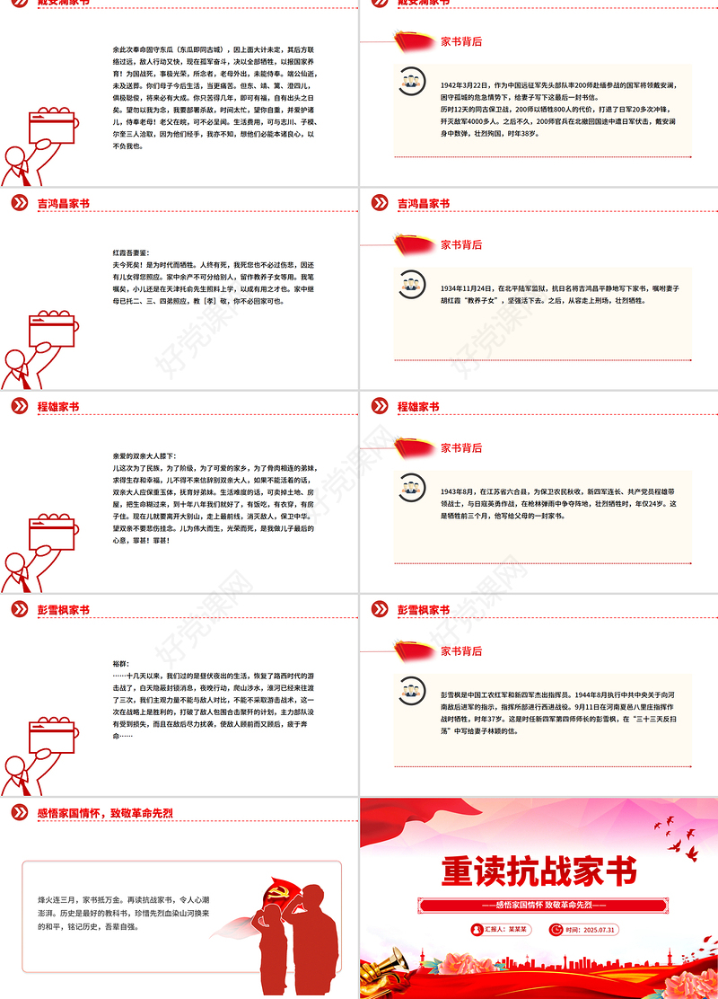 红色大气重读抗战家书PPT感悟家国情怀致敬革命先烈党课课件