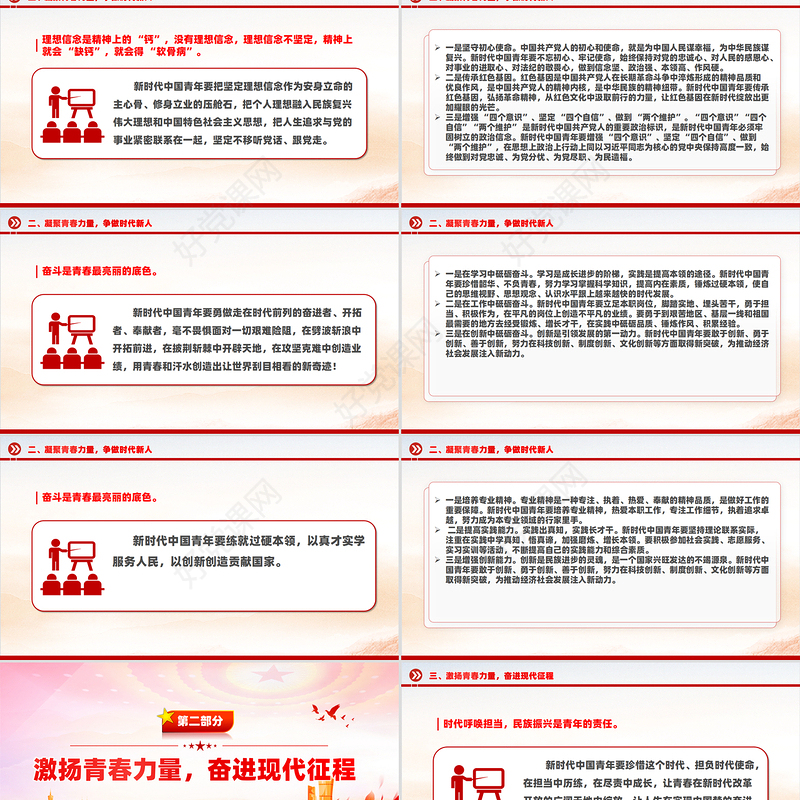 红色精美做担当时代大任的中国青年PPT党课课件