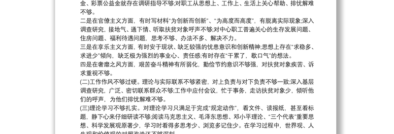 五个方面个人对照检查材料党性剖析全新材料