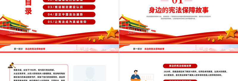 2023卡通风学宪法讲宪法PPT主题班会课件模板