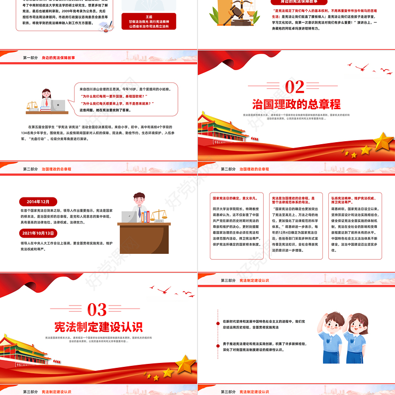 2023卡通风学宪法讲宪法PPT主题班会课件模板