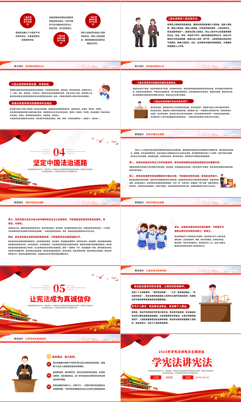 2023卡通风学宪法讲宪法PPT主题班会课件模板