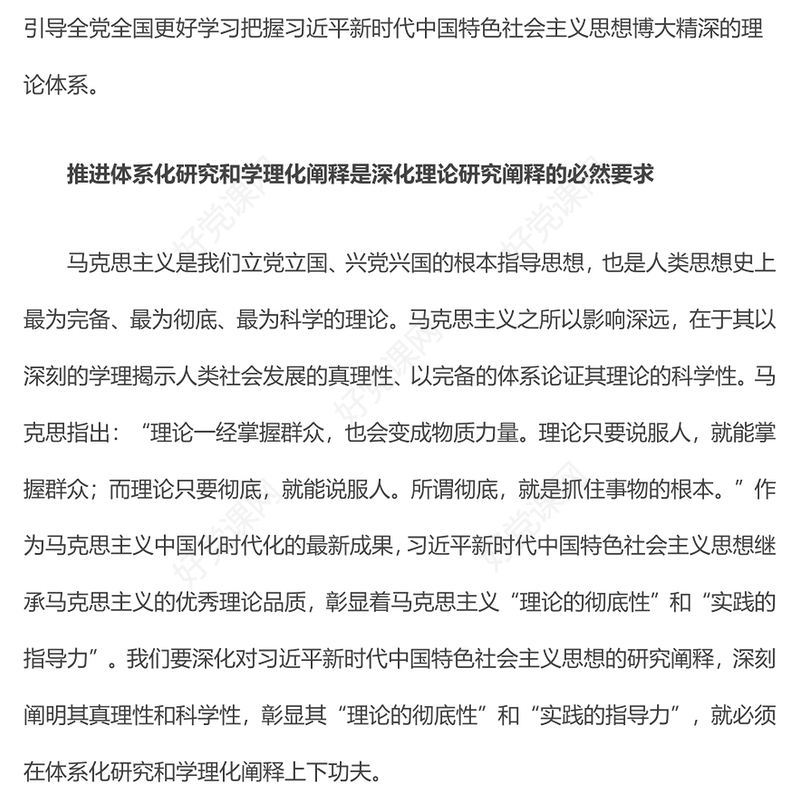 2023深入推进新时代党的创新理论体系化研究和学理化阐释ppt党政简洁风把学习贯彻习近平新时代中国特色社会主义思想不断引向深入党员干部新时代党课课件(讲稿)