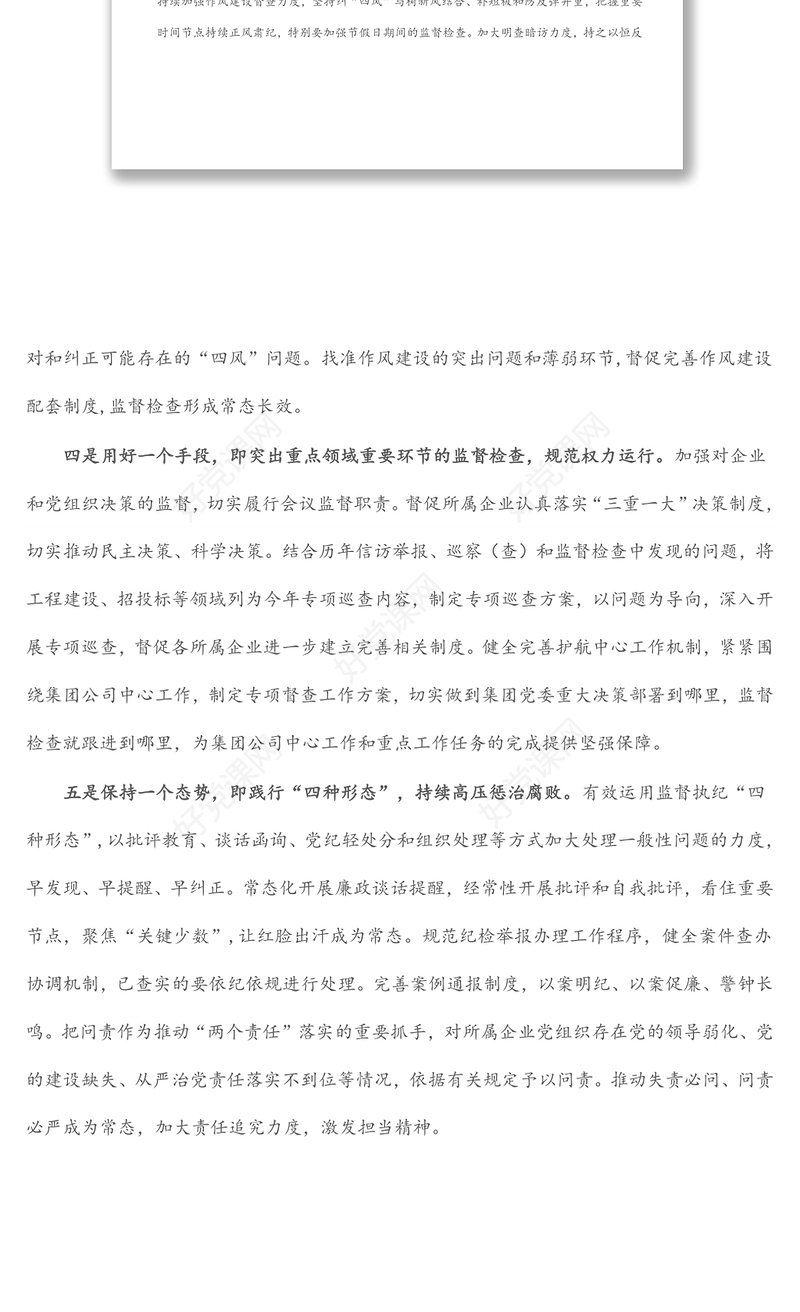 在党建与党风廉政建设工作部署会上的讲话