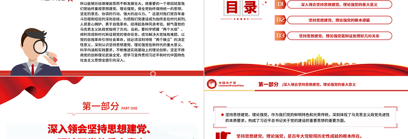 重视思想建党、理论强党PPT党建风对党百年奋斗历程和经验的深刻总结课件