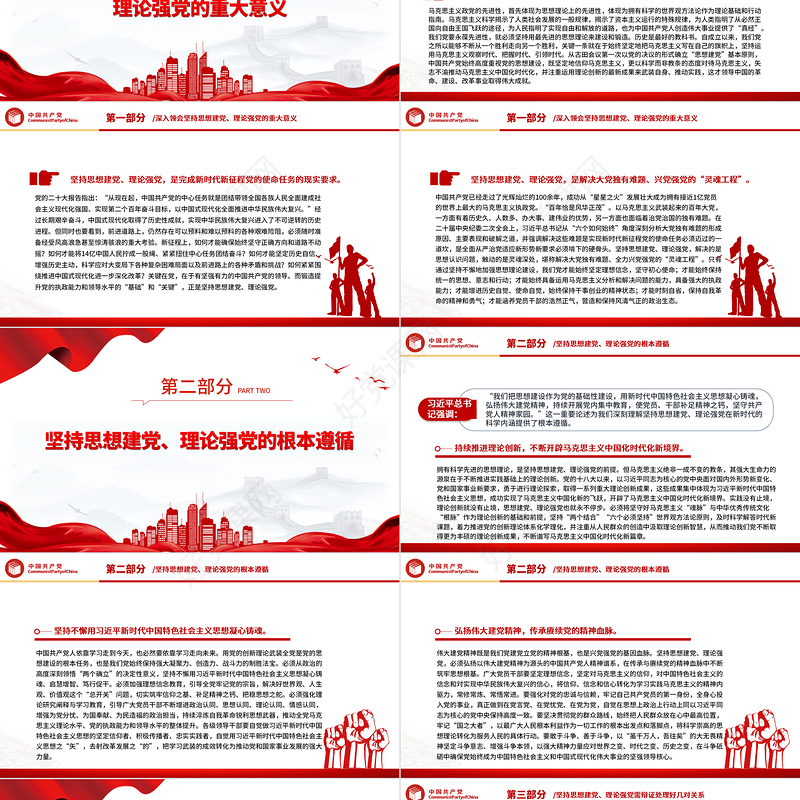 重视思想建党、理论强党PPT党建风对党百年奋斗历程和经验的深刻总结课件