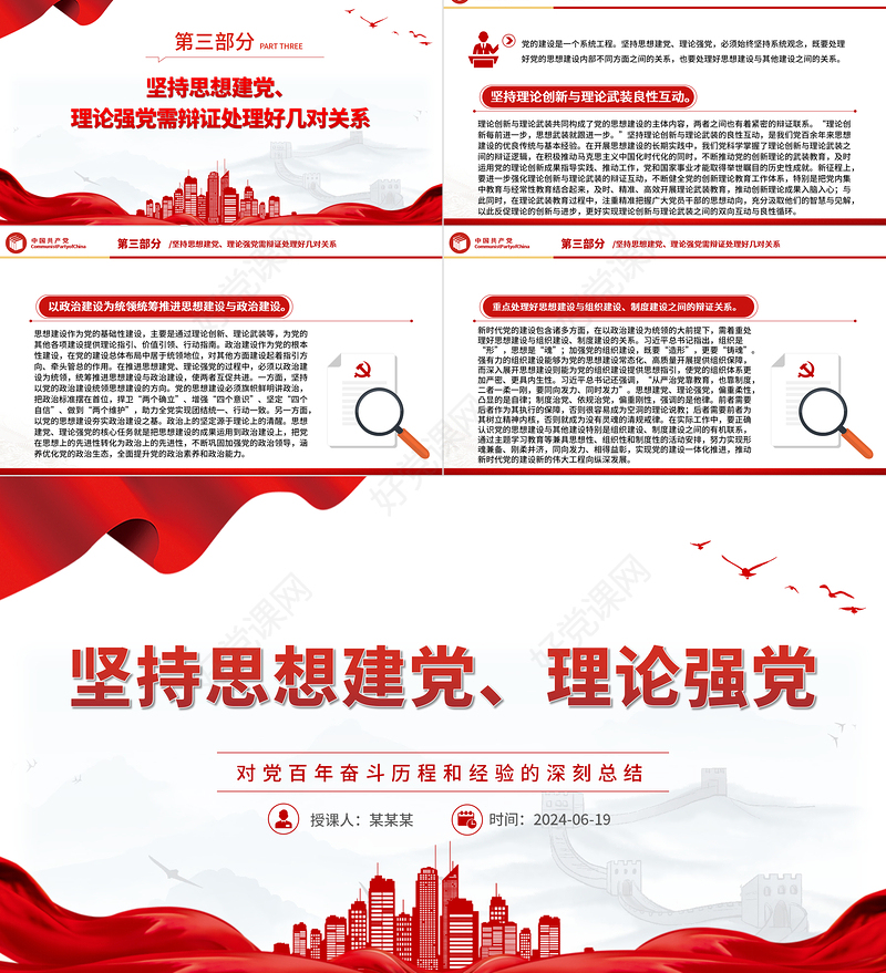 重视思想建党、理论强党PPT党建风对党百年奋斗历程和经验的深刻总结课件