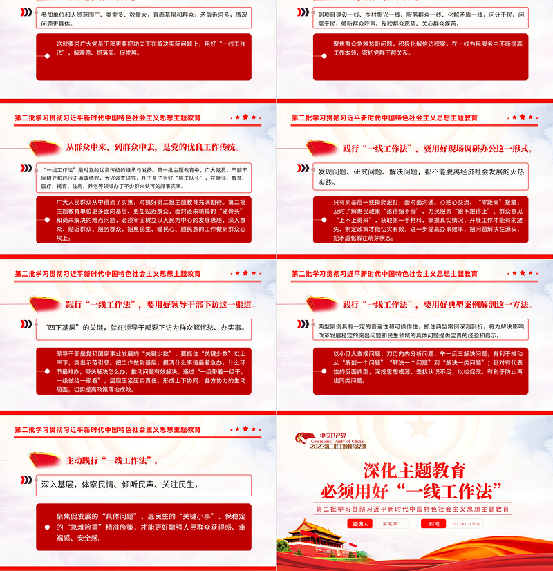 深化“一线工作法”推动主题教育见行见效PPT统筹主题教育同中心工作将解决实际问题贯穿始终微党课