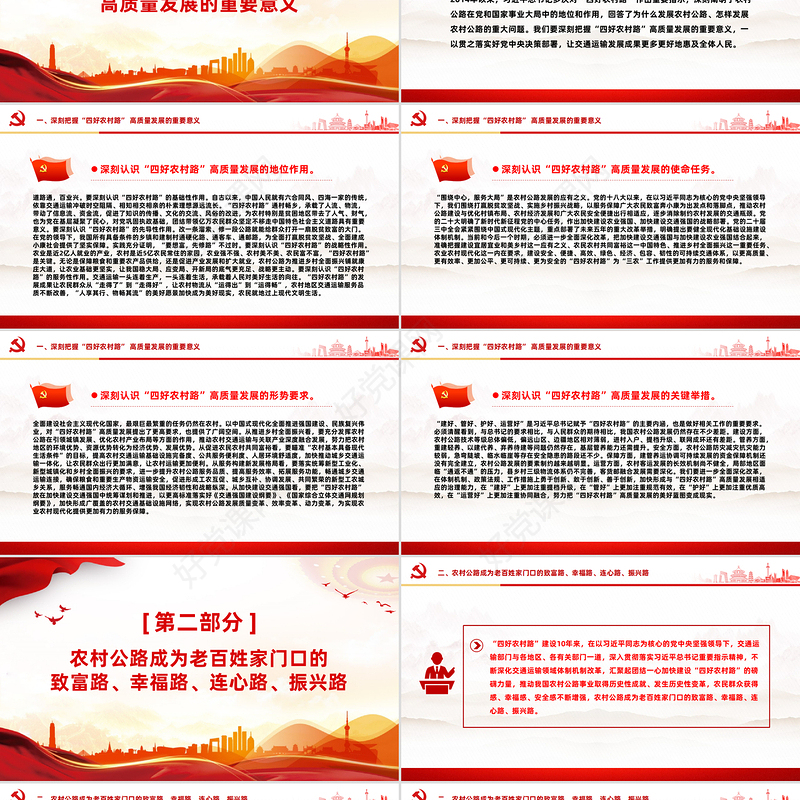 2024持续发力推动“四好农村路”高质量发展PPT课件