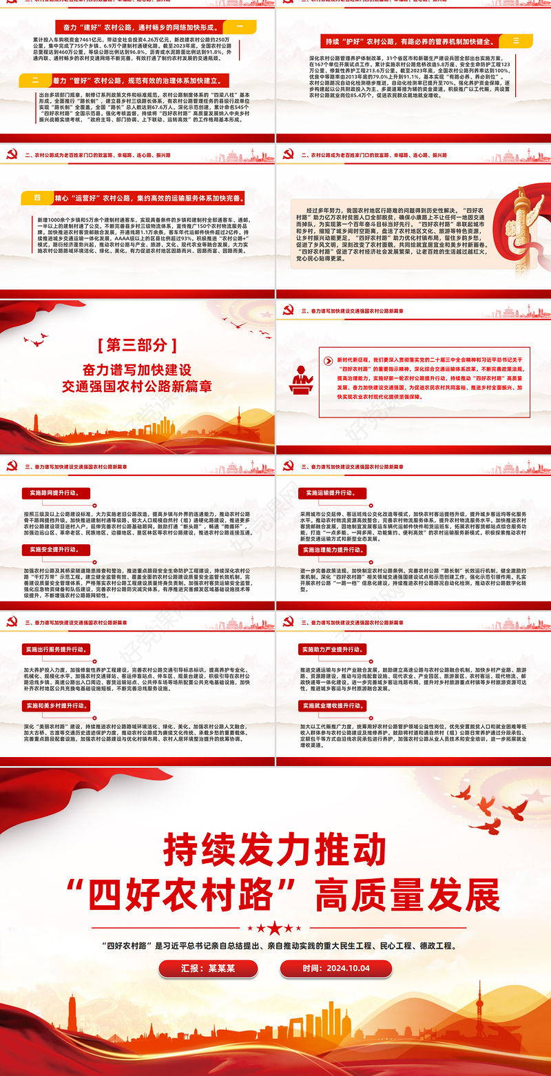 2024持续发力推动“四好农村路”高质量发展PPT课件