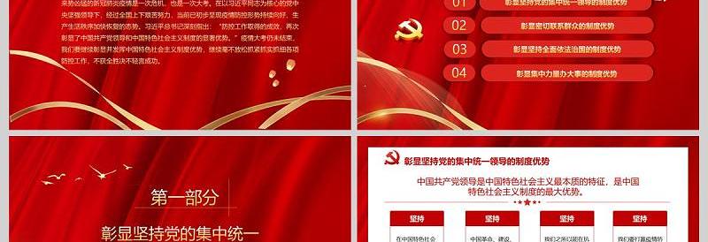 疫情党课红色党政党建党课在大考中彰显中国特色社会主义制度优势PPT模板