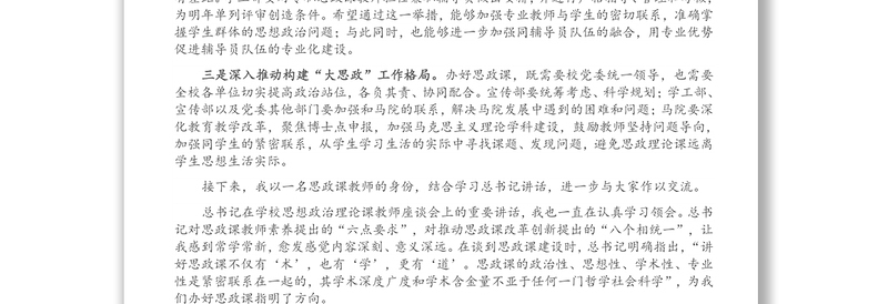 X校党委书记在学校思想政治理论课教师座谈会上的讲话