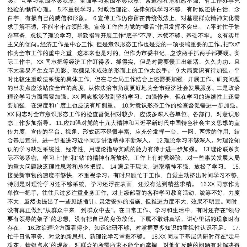 民主生活会/组织生活会批评意见(300条5个方面)7篇