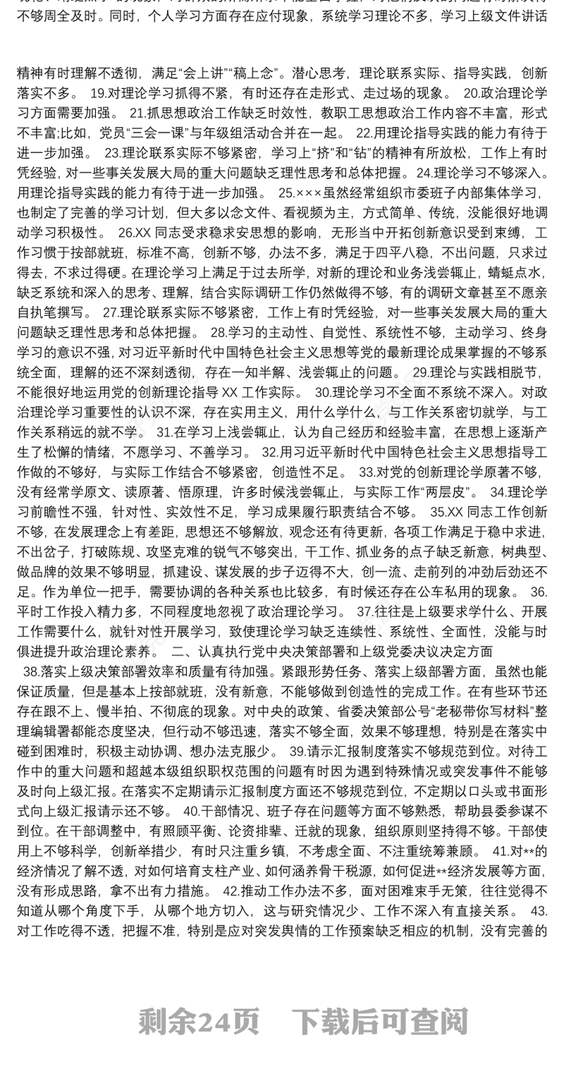 民主生活会/组织生活会批评意见(300条5个方面)7篇