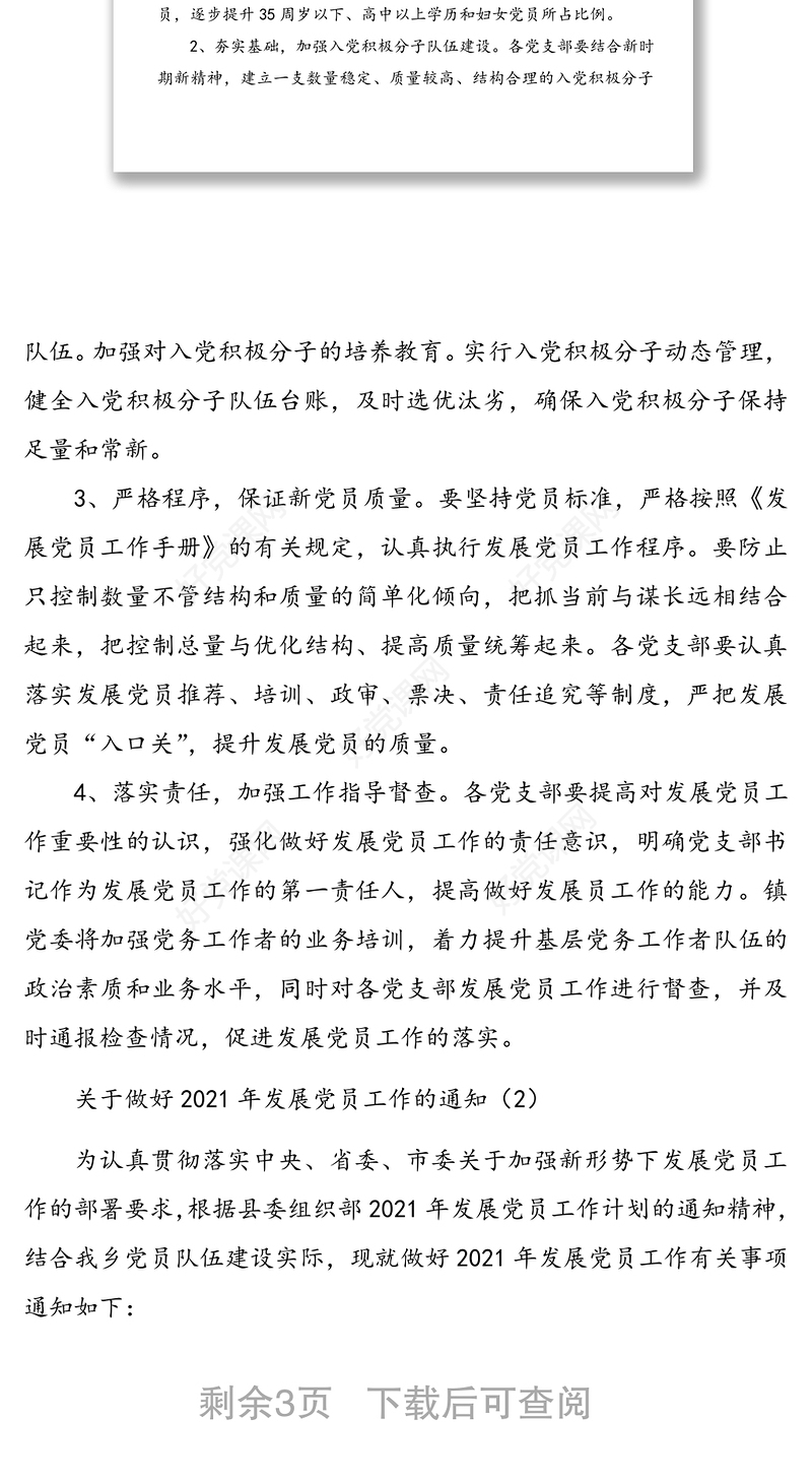 2021年发展党员工作计划2篇