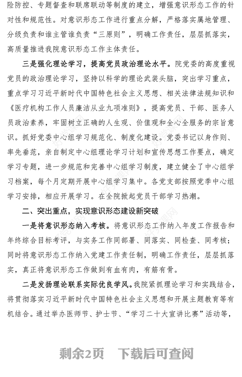 医疗系统年度意识形态工作总结报告及工作计划PPT模板(讲稿)