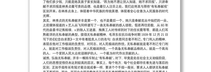 关于学习林秀贞先进事迹心得体会范本