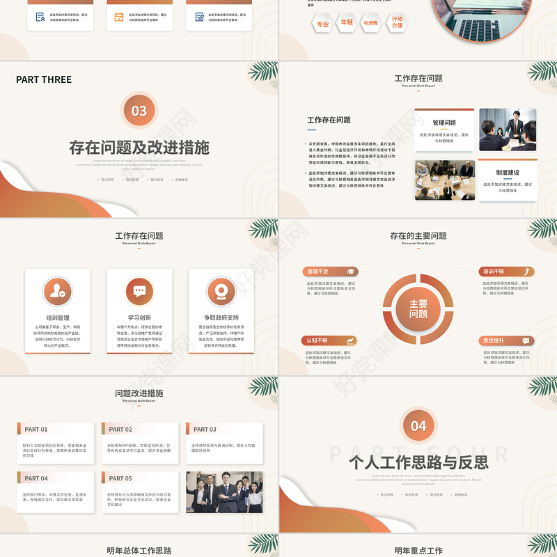 2025人力资源部年终总结PPT精美渐变工作总结计划下载