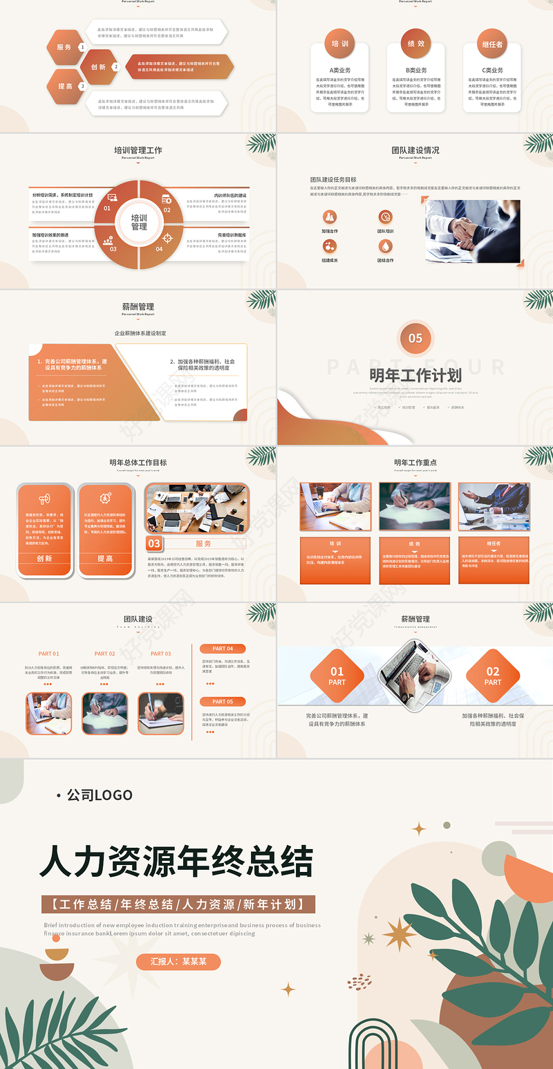 2025人力资源部年终总结PPT精美渐变工作总结计划下载