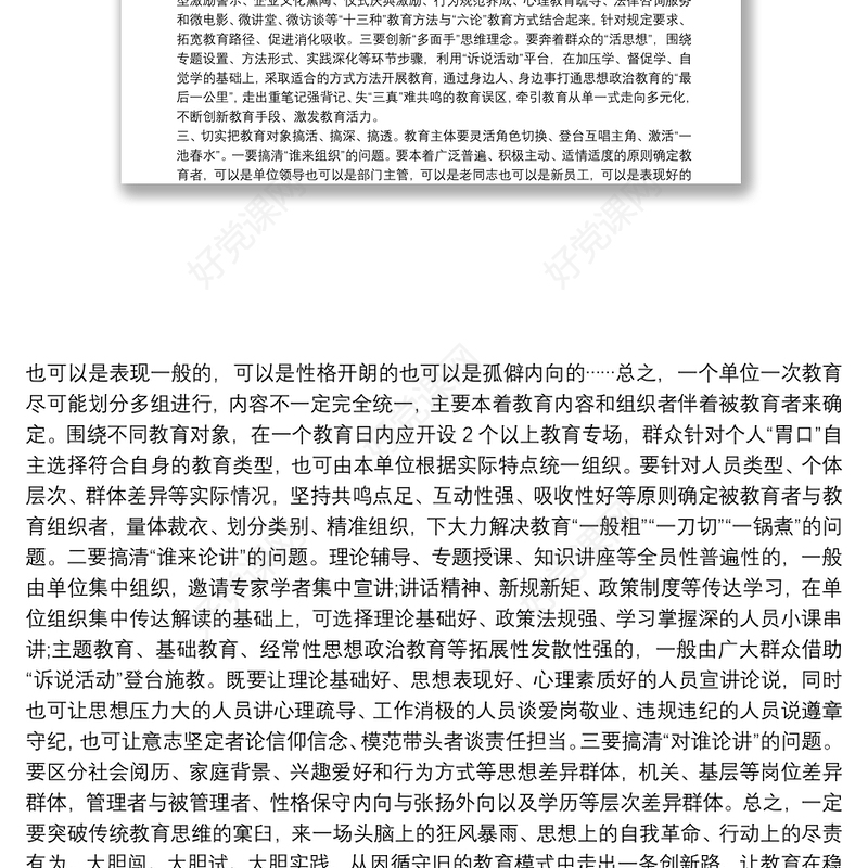 小学生思想政治教育课讲稿