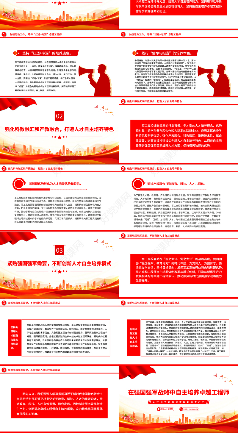自主培养服务强国强军国家战略人才PPT简约党政风聚焦人才培养课件