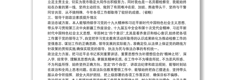 人民检察院党组副书记、检察长2021年述职述廉述德报告