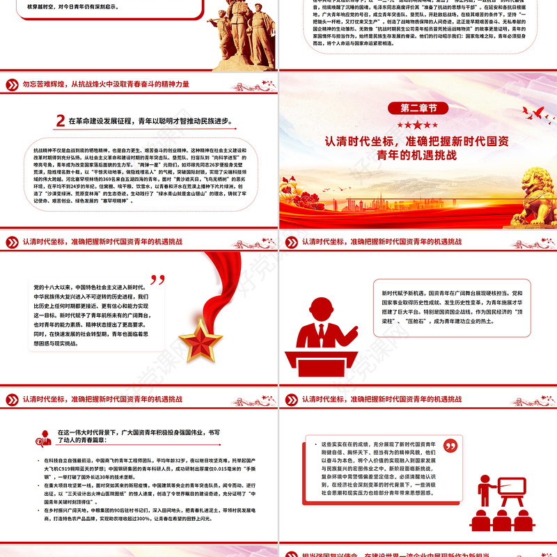 2025传承抗战伟力谱写青春华章PPT纪念抗日战争胜利80周年国企党课