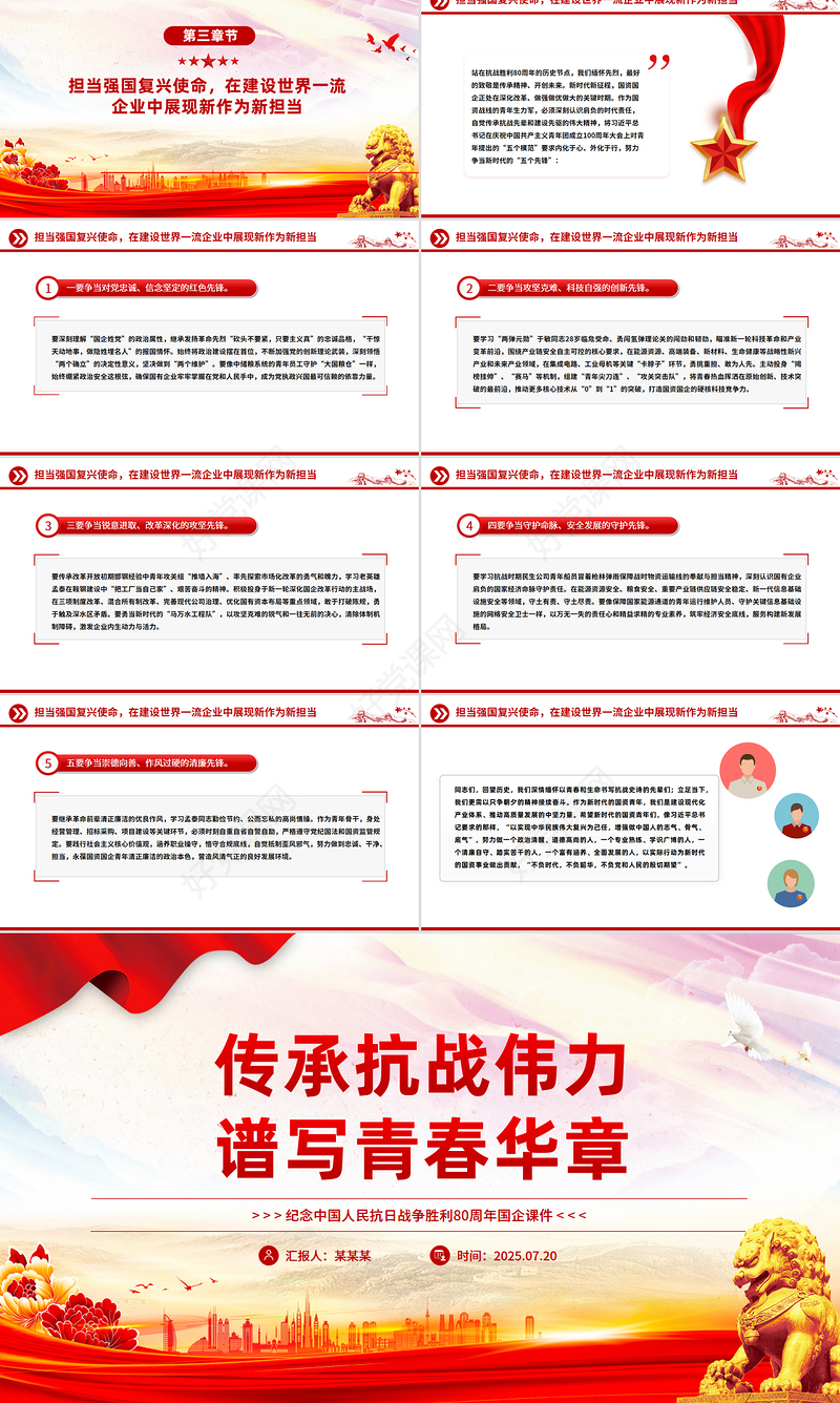 2025传承抗战伟力谱写青春华章PPT纪念抗日战争胜利80周年国企党课