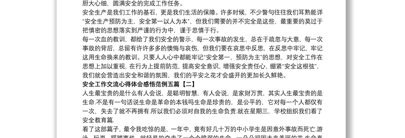 安全工作交流心得体会感悟范例五篇