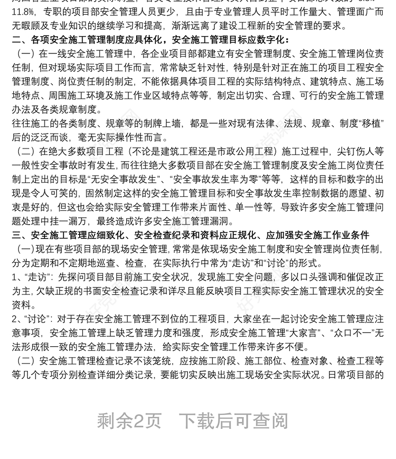 安全工作交流心得体会感悟范例五篇