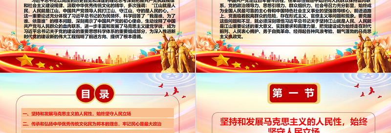 2023坚守人民立场深入人民当中ppt大气精美深刻把握习近平总书记关于党的建设的重要思想专题党课教育课件