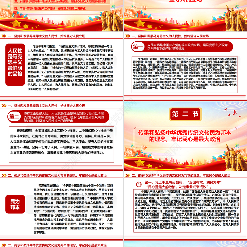 2023坚守人民立场深入人民当中ppt大气精美深刻把握习近平总书记关于党的建设的重要思想专题党课教育课件