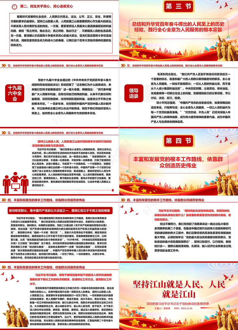 2023坚守人民立场深入人民当中ppt大气精美深刻把握习近平总书记关于党的建设的重要思想专题党课教育课件