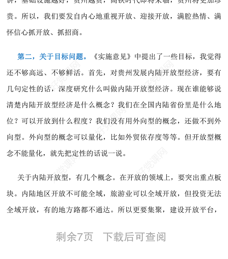 重庆市委书记陈敏尔专题会议讲话全文:招商引资，我们该怎么做？