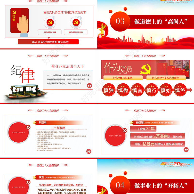 喜迎二十大奋进新征程PPT红色大气风2022年党支部党员干部喜迎二十大主题演讲课件模板