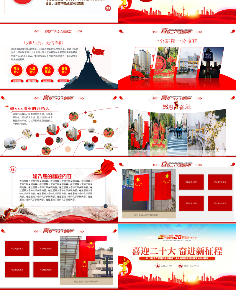喜迎二十大奋进新征程PPT红色大气风2022年党支部党员干部喜迎二十大主题演讲课件模板